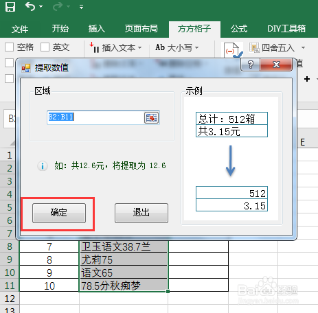 Excel如何从文本中提取含有小数的数值