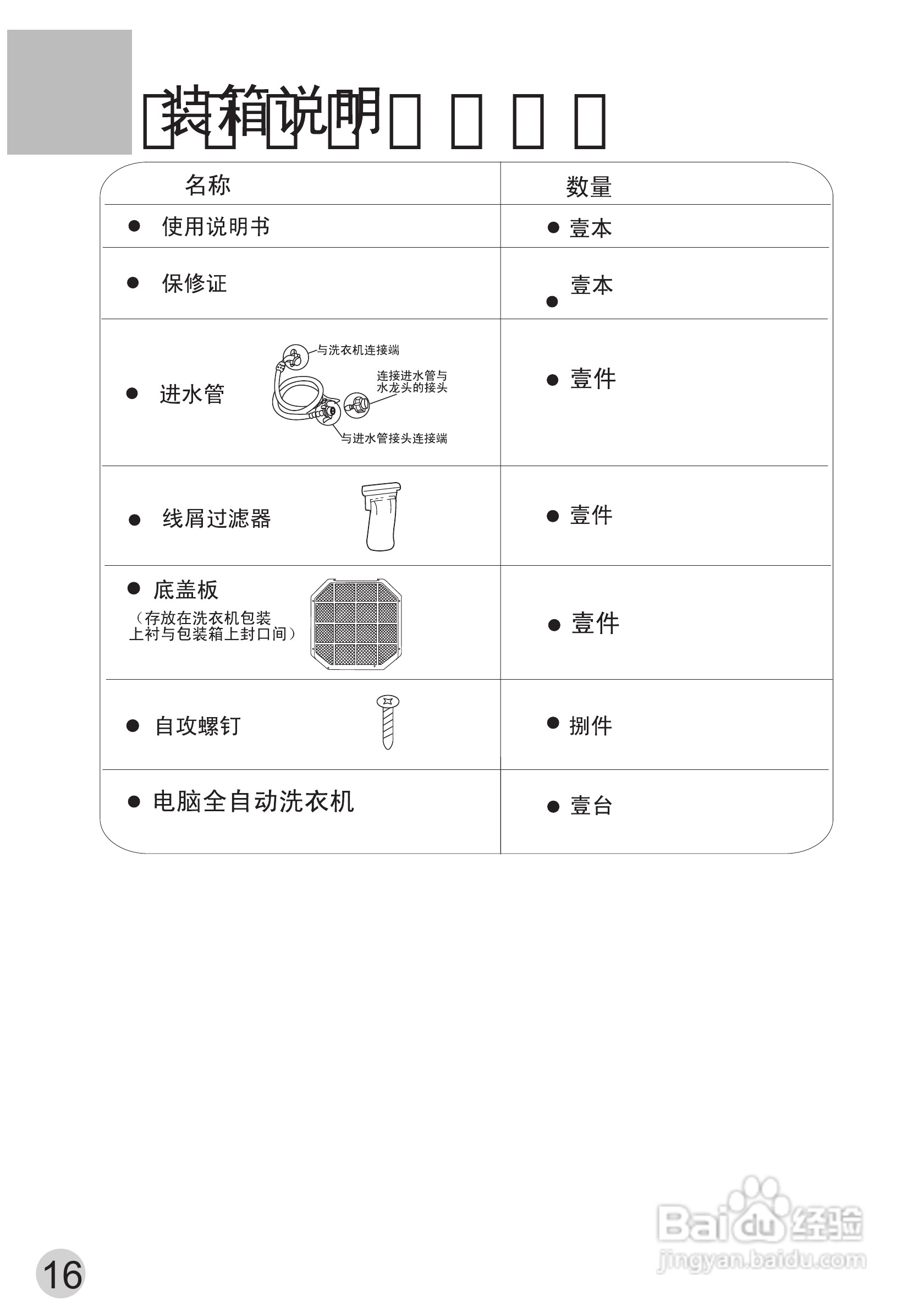 海尔全自动洗衣机xqb70-22dz型使用说明书