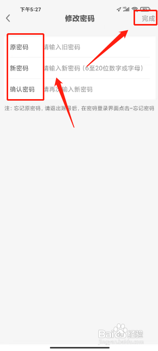 缘来客如何修改账户密码
