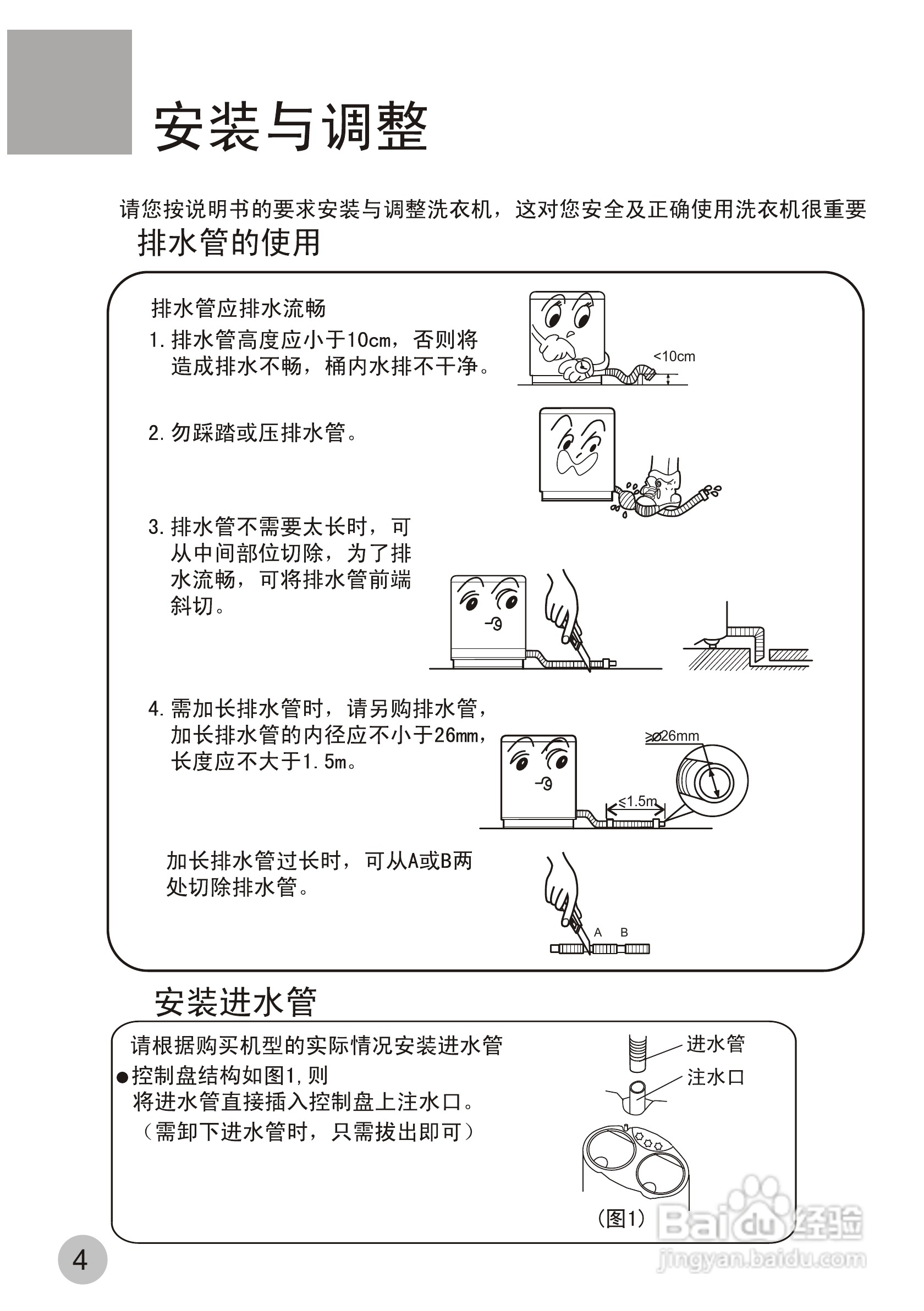海尔双桶洗衣机XPB25-0623S型使用说明书