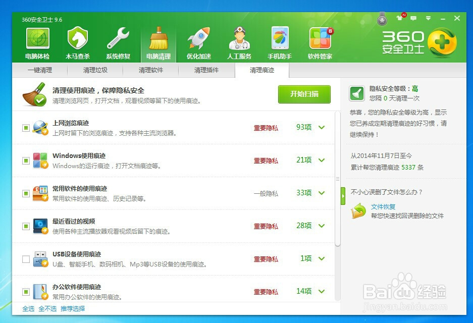 如何清理电脑的垃圾及使用痕迹