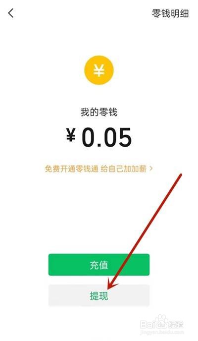 微信余额截图0.5元图片图片