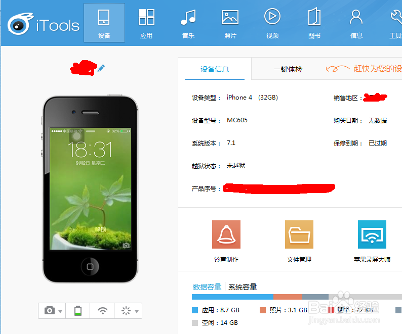 为苹果手机更换铃声