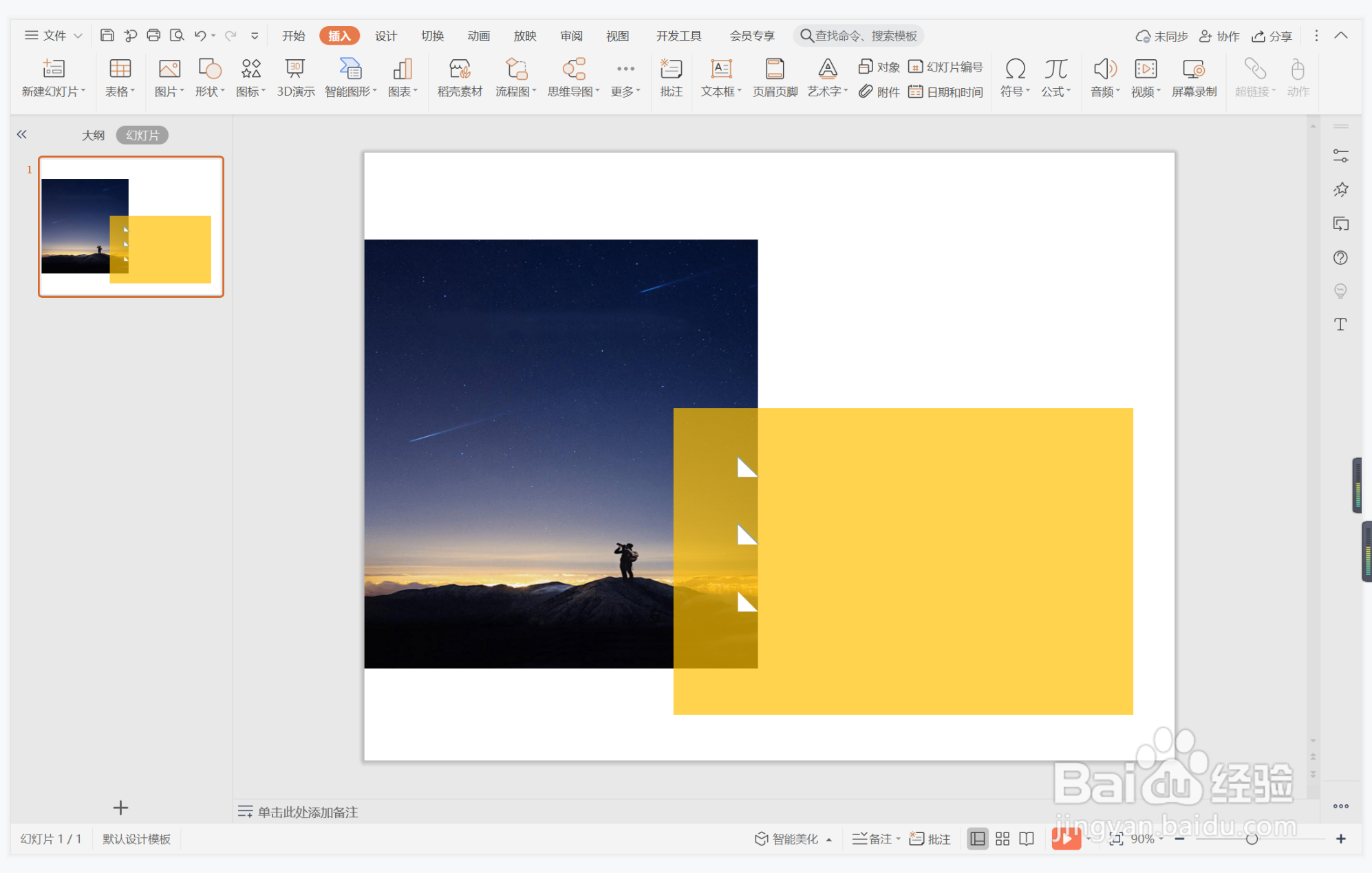 wpsppt中如何制作不耻下问型目录
