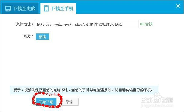怎样在优酷下载视频到手机