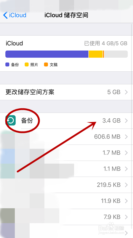 Iphone中何删除iCloud中的备份资料