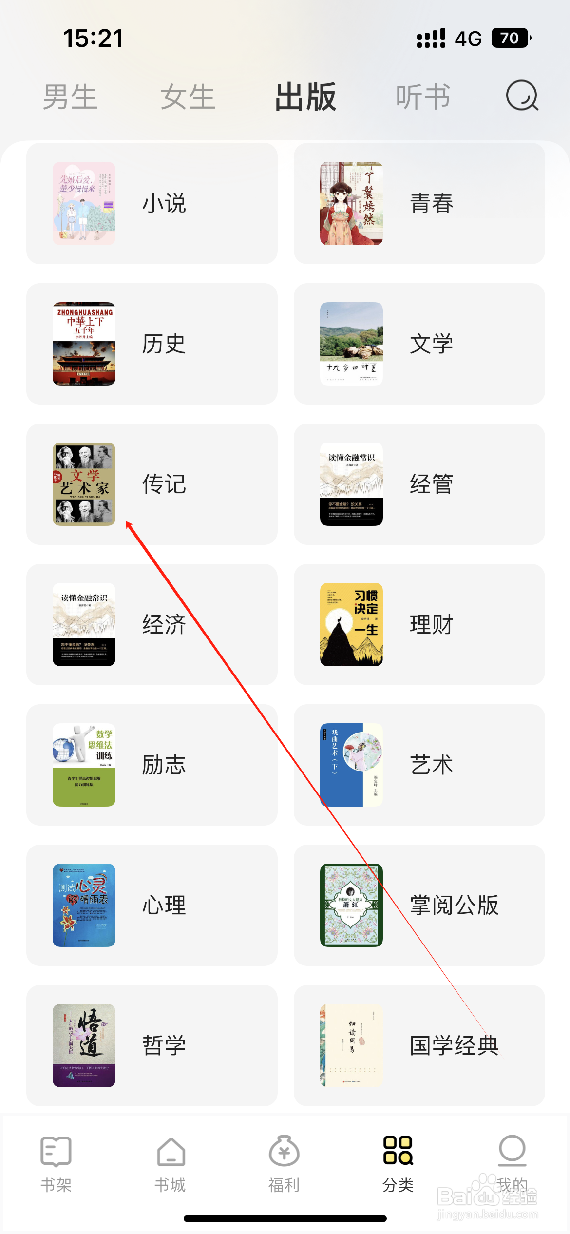得间小说如何查看传记类书籍