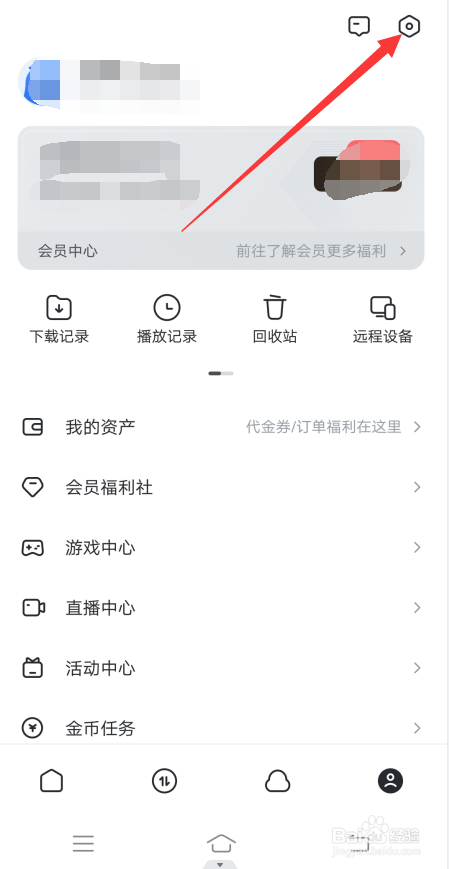 迅雷APP怎么设置云盘锁