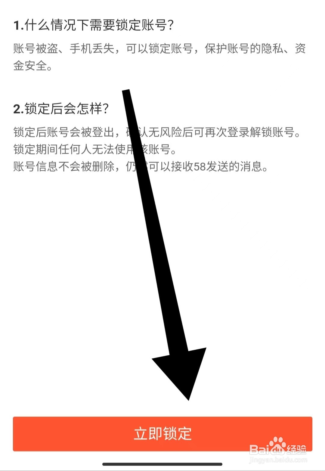 58同城APP如何锁定账号