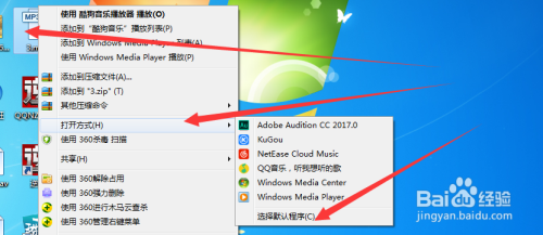 设置win7让我们自己安装的软件打开指定文件