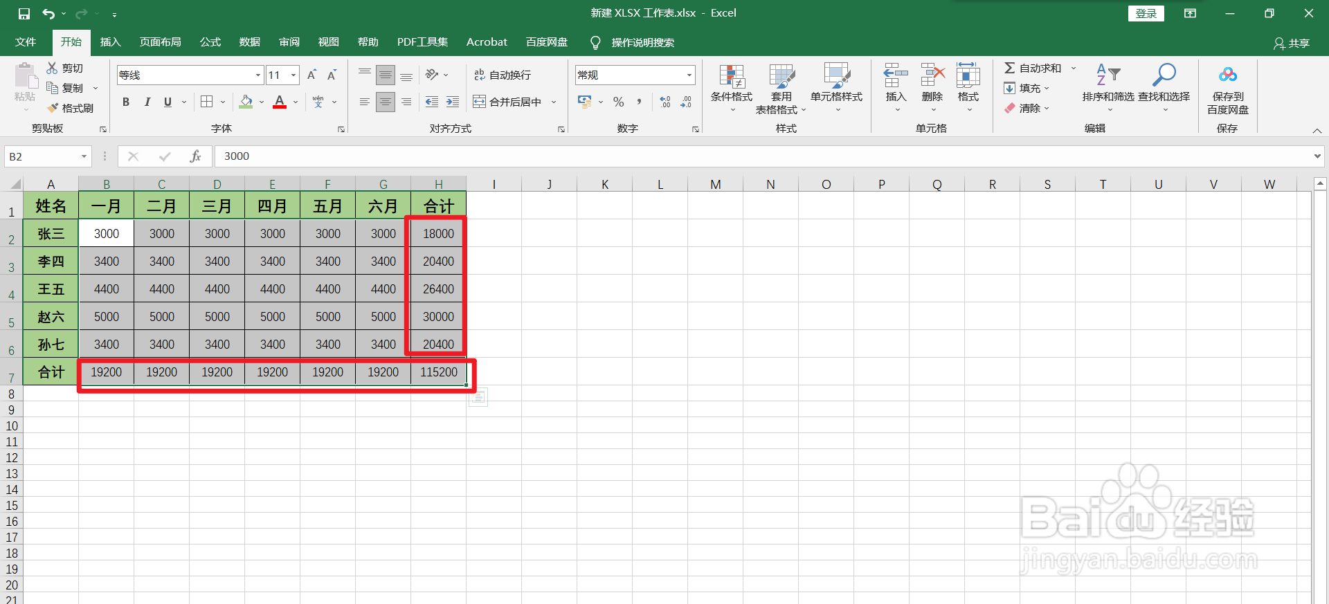 Excel怎么快速求和