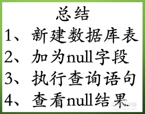 sql语句怎么返回null