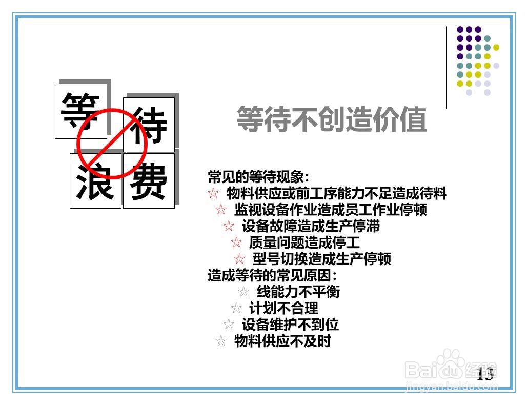 现场改善手法培训资料