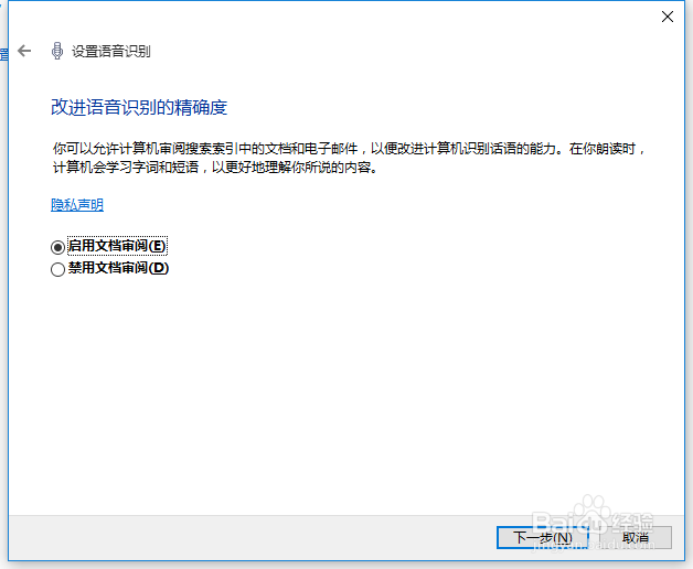 windows10操作系统开启语音识别