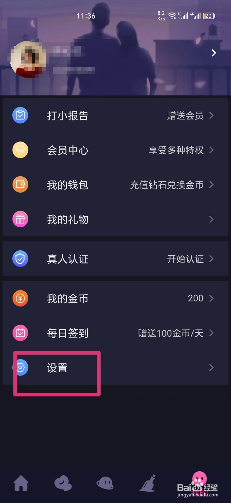 时光漂流瓶如何隐藏粉丝数
