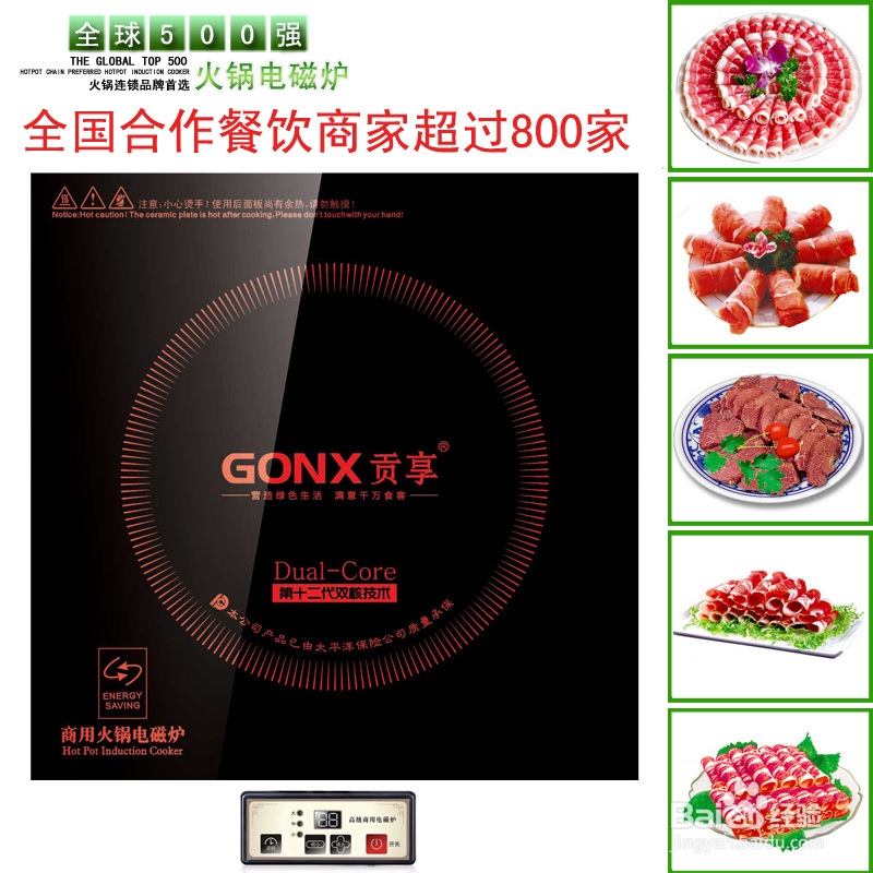 贡享火锅电磁炉的优势