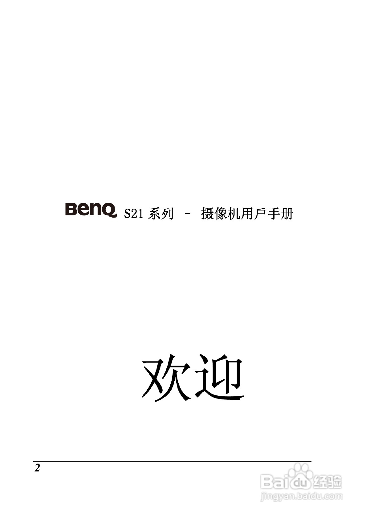 BenQ DV S21数码摄像机使用说明书:[1]