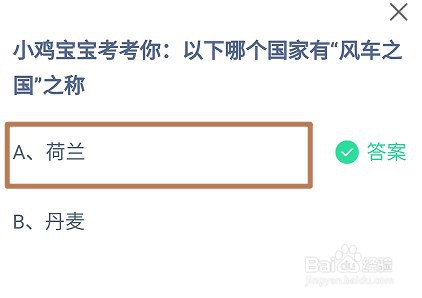 以下哪个国家有“风车之国