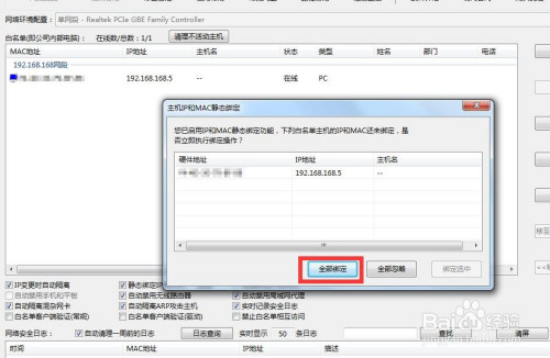 怎么对接入局域网路由的未知设备进行管理