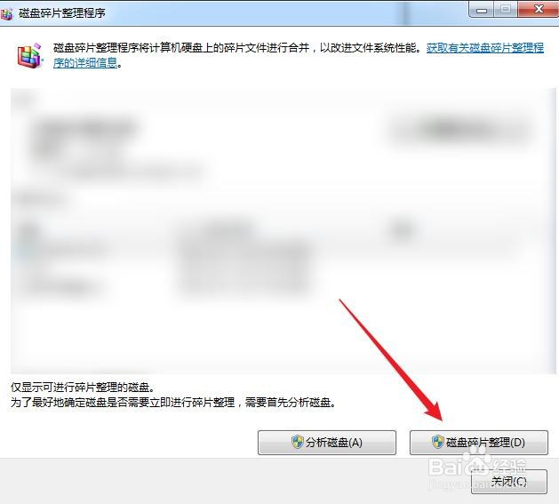 怎么对电脑磁盘进行碎片整理？