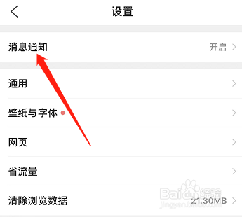 qq浏览器如何开启通知栏消息