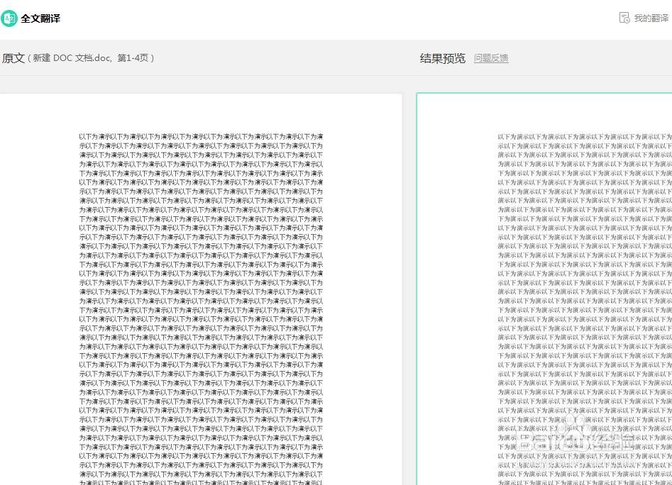 如何快速翻译word文档内容