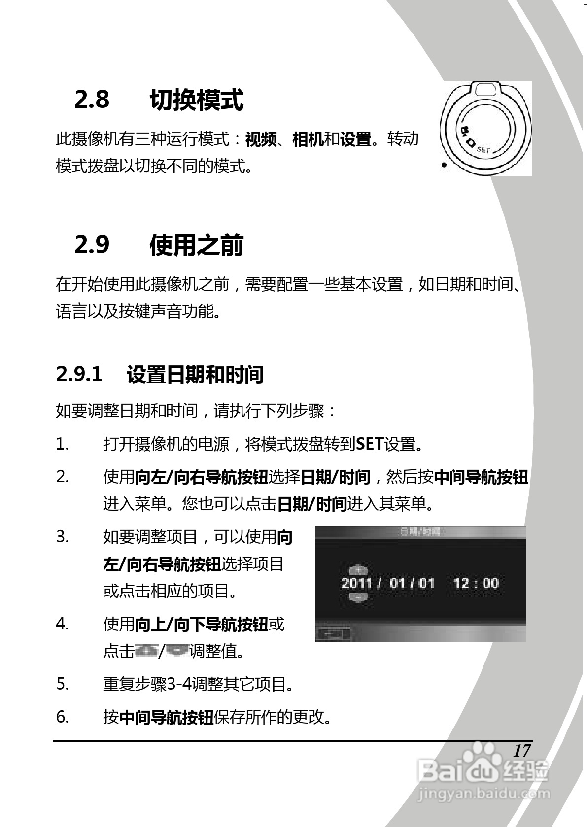 BenQ D28数码摄像机使用说明书:[4]