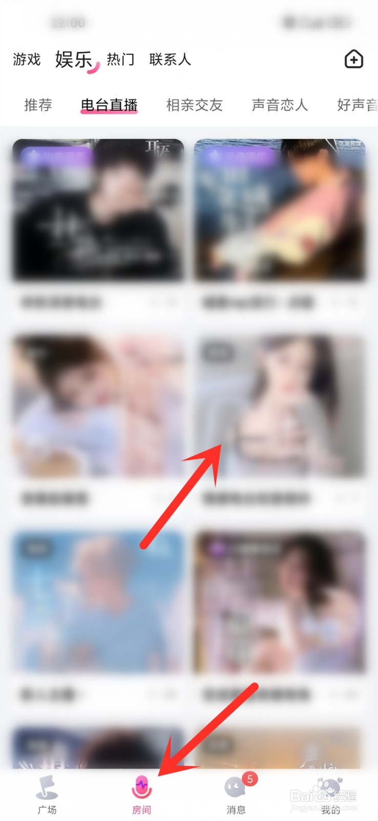 皮皮蟹app怎么关注直播房间成员