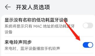 怎么设置来电铃声同步