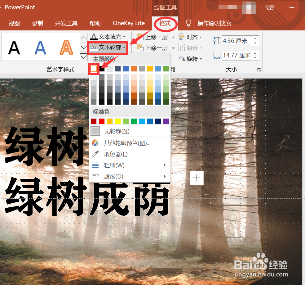 PPT2016中怎样制作描边文字效果