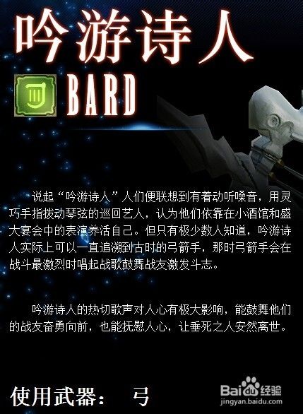 最终幻想14 9 弓箭手 吟游诗人 转职 百度经验