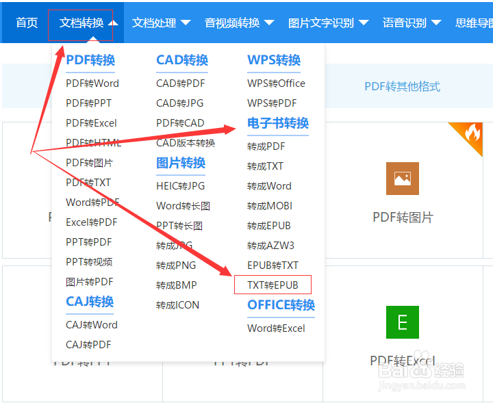 TXT文档的电子书怎么转换成EPUB格式的文件