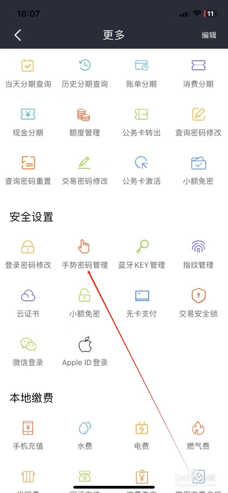 营口银行如何查看手势密码管理