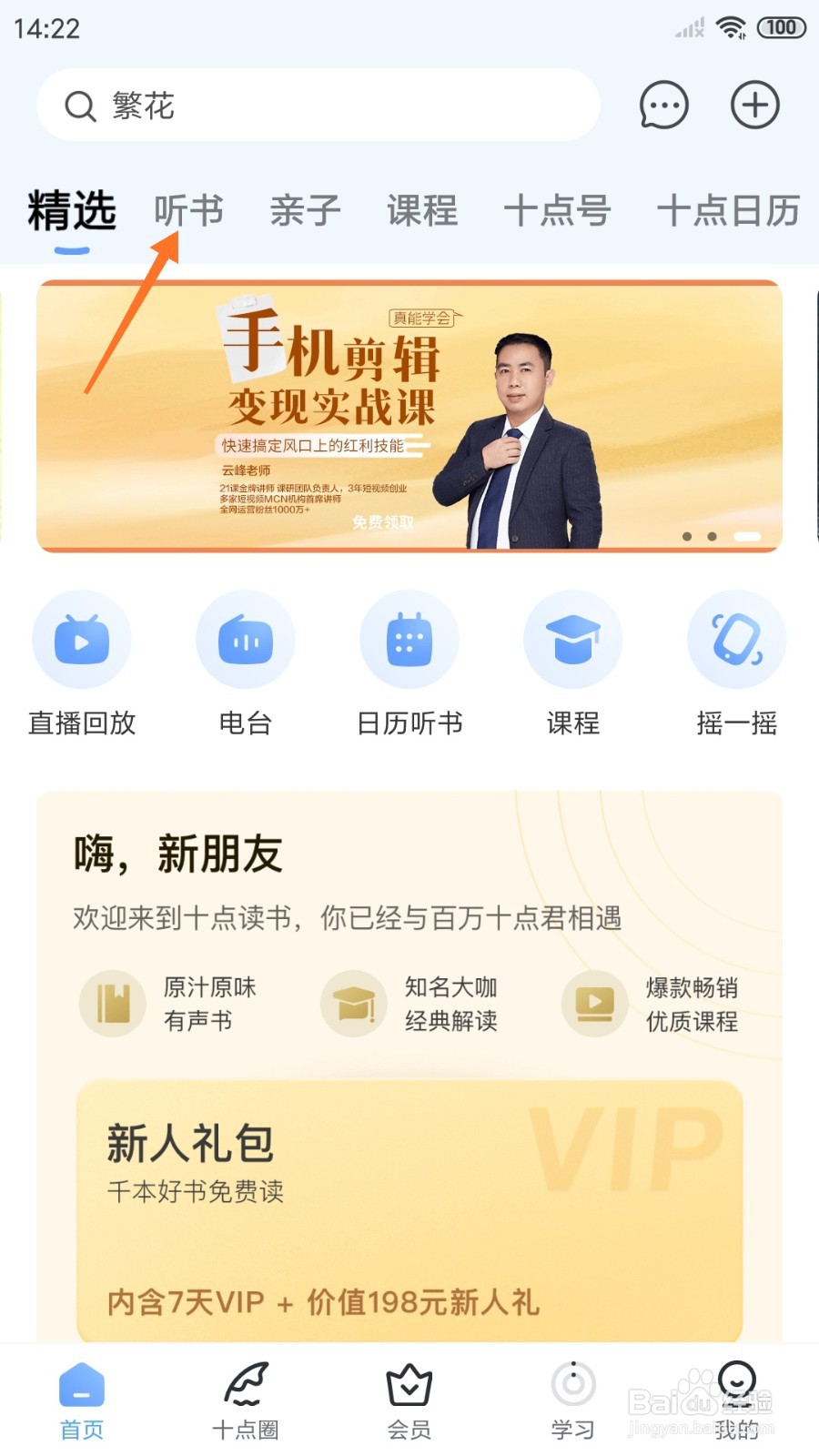 十点读书中哪里查看你可知道