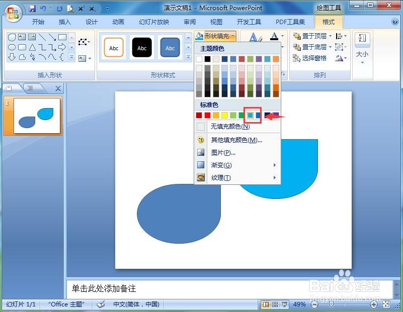 在ppt中给泪滴形添加蓝色预设效果的方法