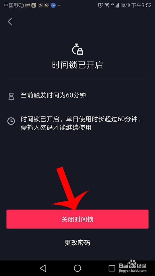 抖音时间锁怎么关闭