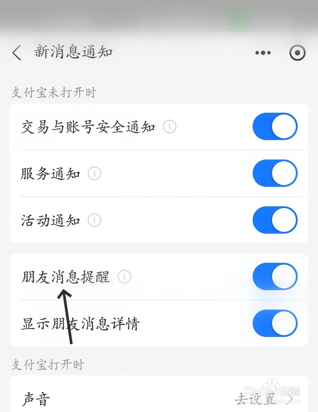 支付宝怎么打开朋友消息提醒