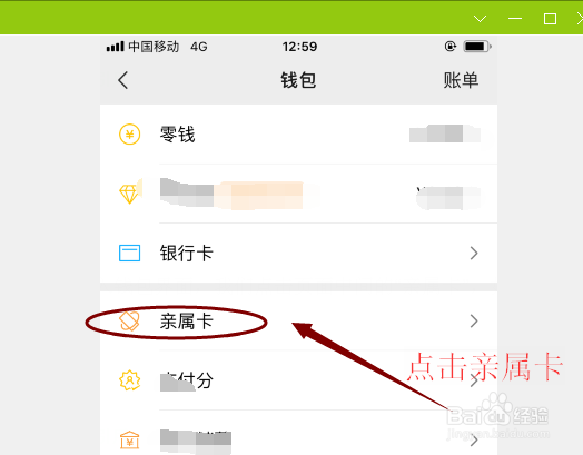 教你如何在微信开通亲属卡