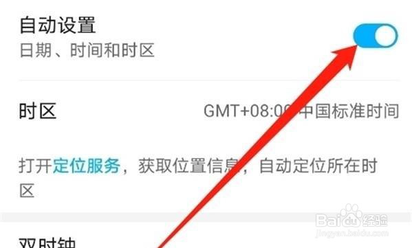 华为nova8怎么开启时间自动设置