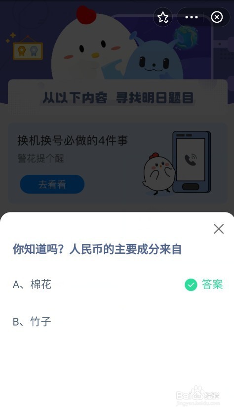 棉花还是竹子人民币的主要成分来自