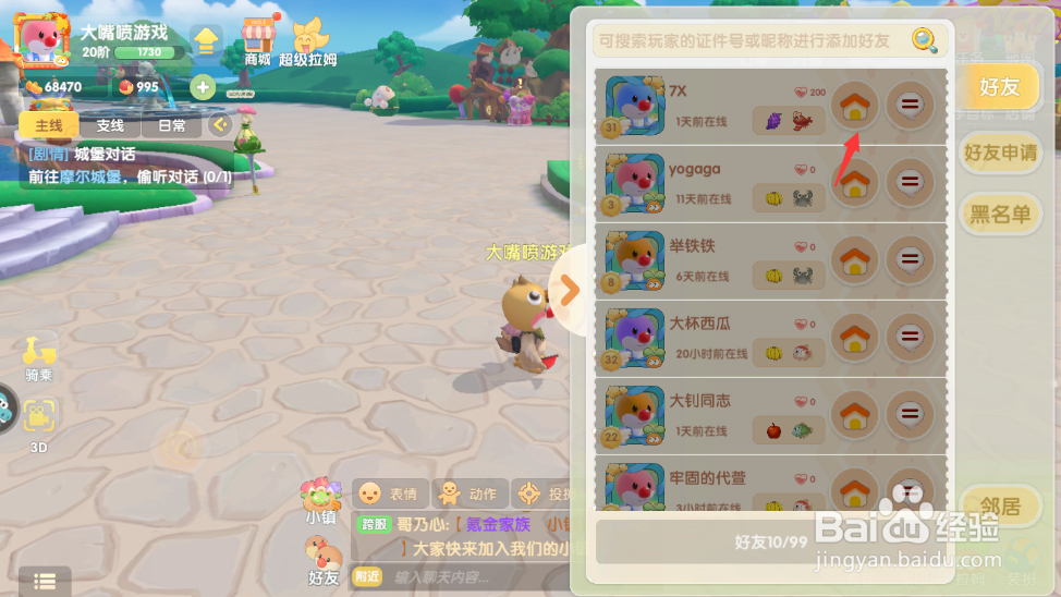 摩尔庄园手游怎么涨爱心值