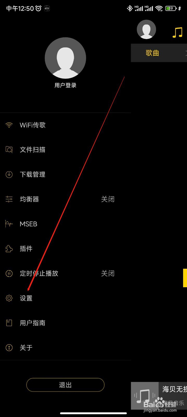 海贝音乐APP如何在耳机拔出时暂停？