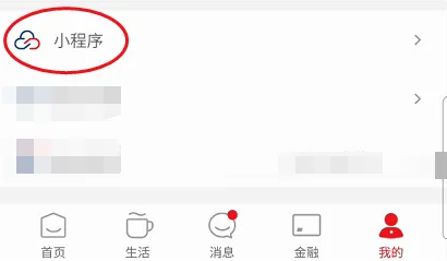 云闪付APP关注的小程序如何查看？
