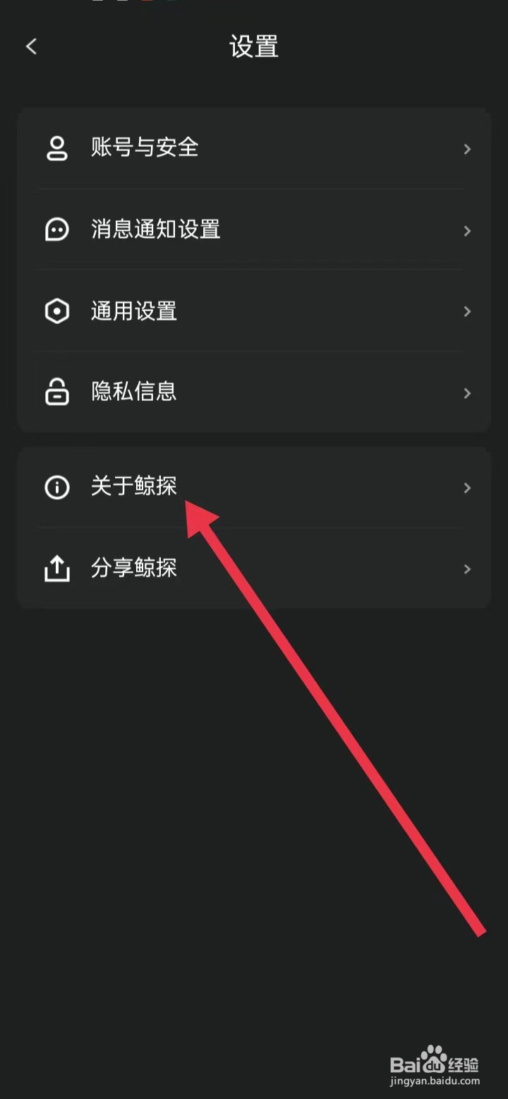 鲸探如何查找【关于鲸探】？