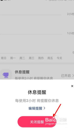 怎么关闭快手app休息提醒