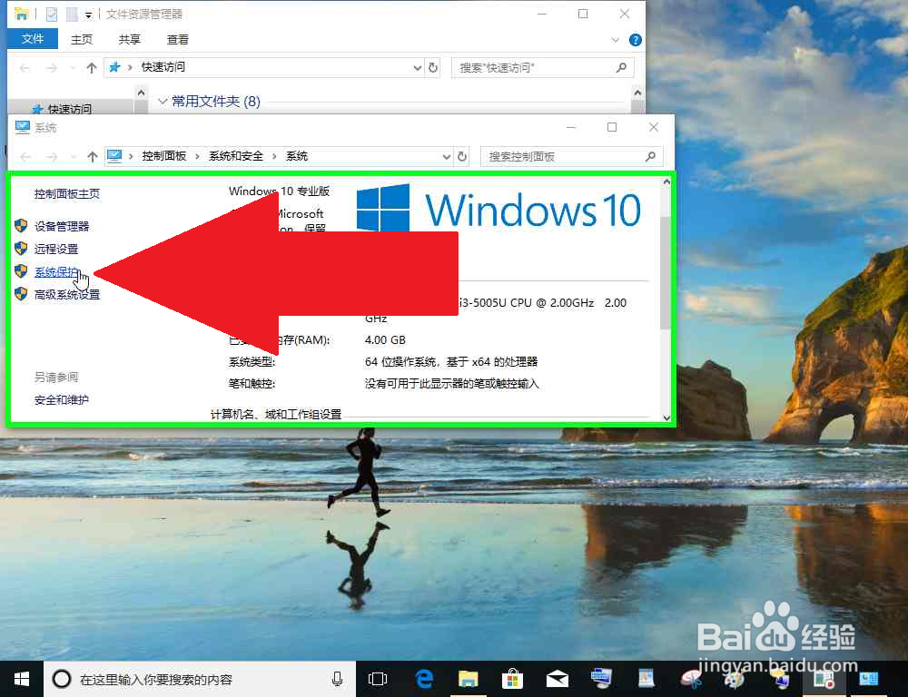 电脑在系统保护中创建还原点