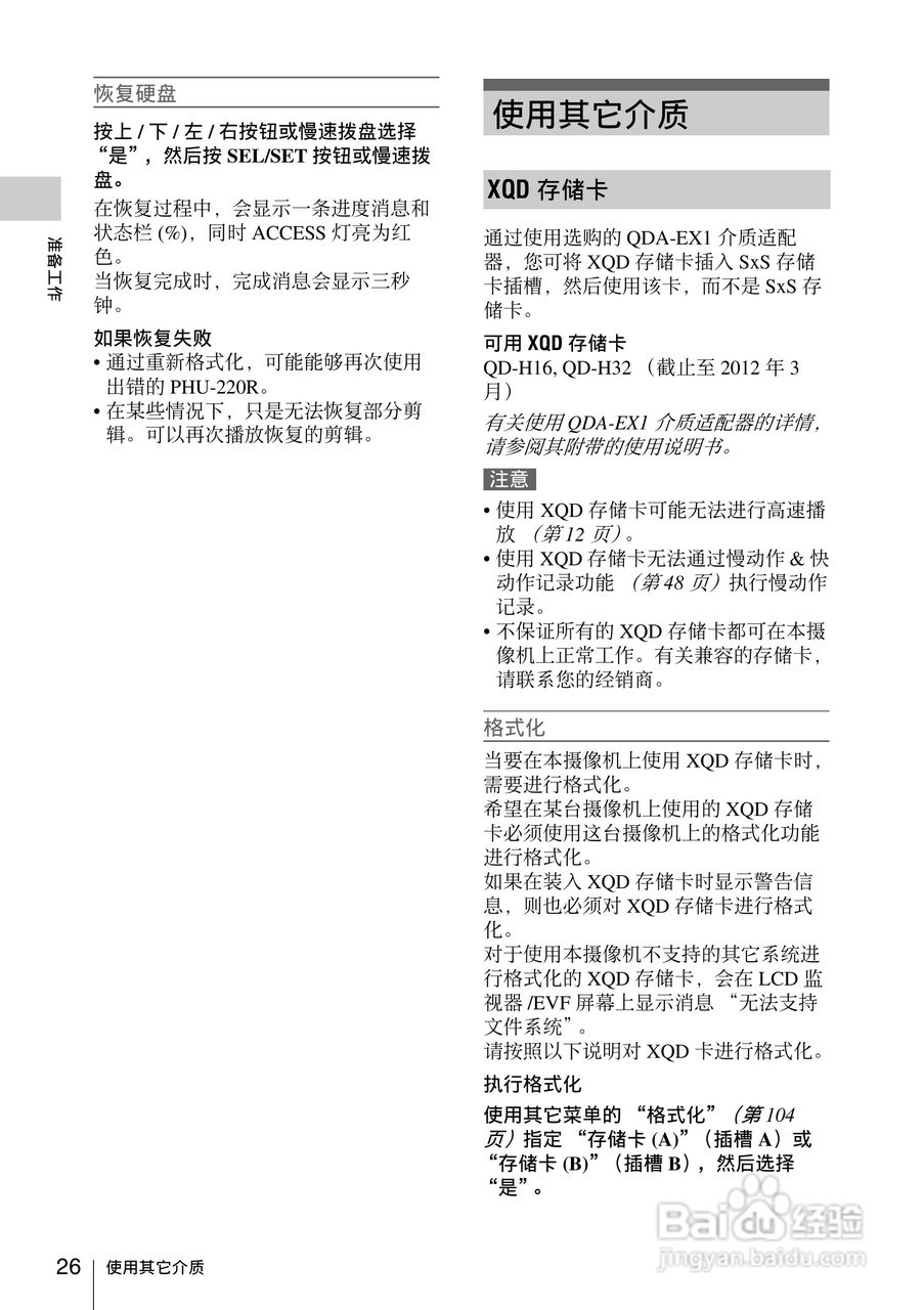 索尼PMW-EX160摄录一体机使用说明书:[3]