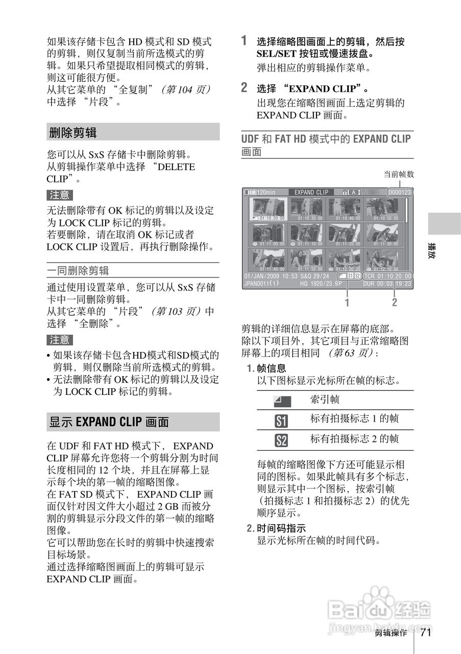 索尼PMW-EX160摄录一体机使用说明书:[8]
