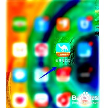 去哪儿旅行app在哪里进行学生认证