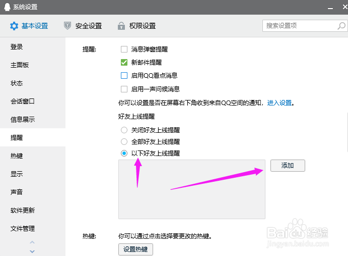 QQ怎么关闭好友上线提醒